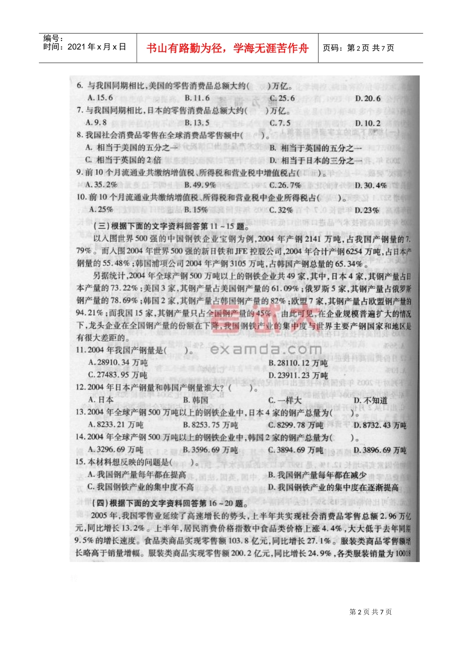 行政职业能力测试—范本分析—文字范本_第2页