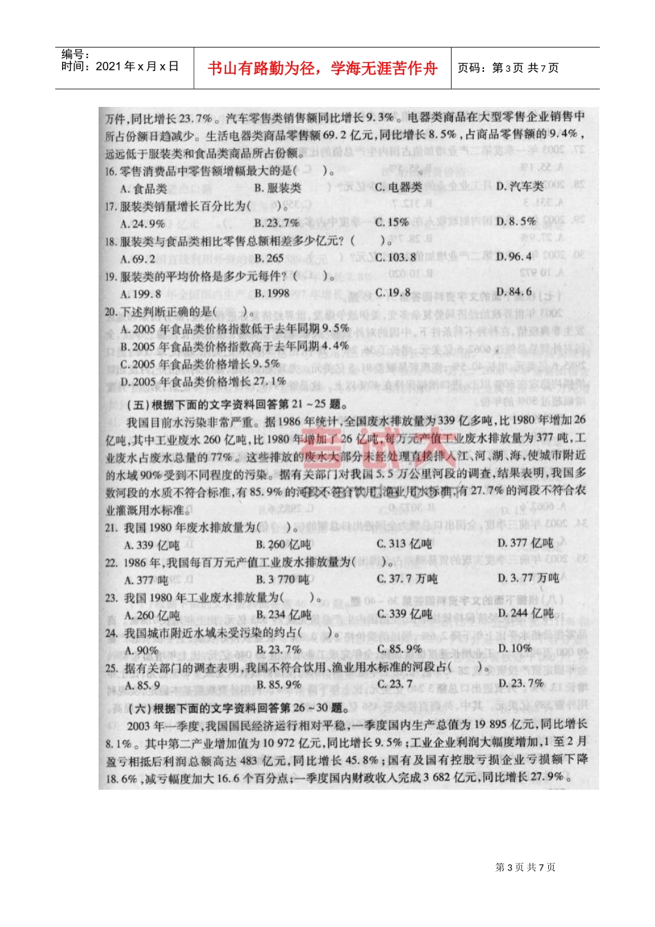 行政职业能力测试—范本分析—文字范本_第3页