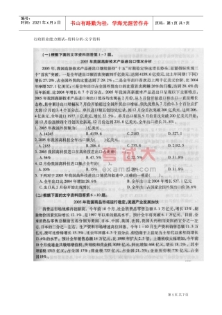 行政职业能力测试—范本分析—文字范本