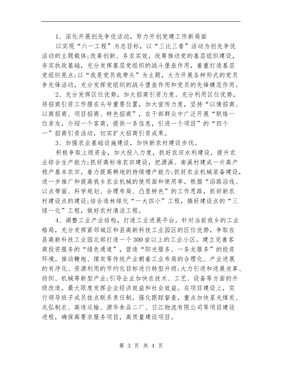 2024年乡创先争优向标杆学习计划_第3页