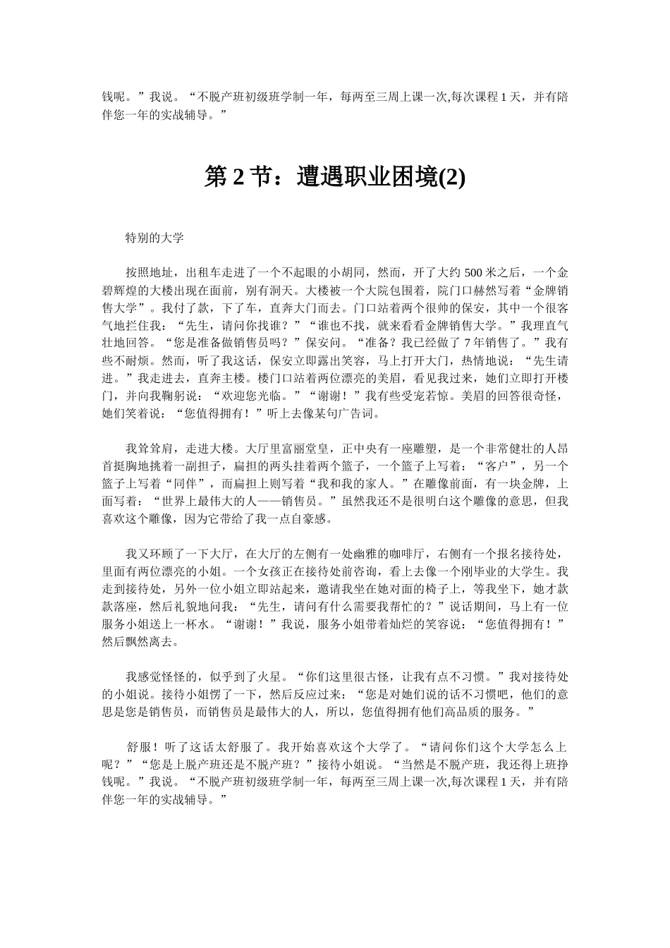 TOP销售之路从谷底到山巅_第3页