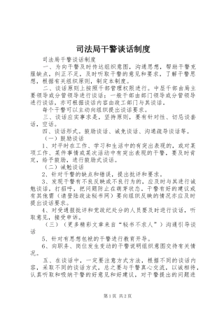 司法局干警谈话规章制度 