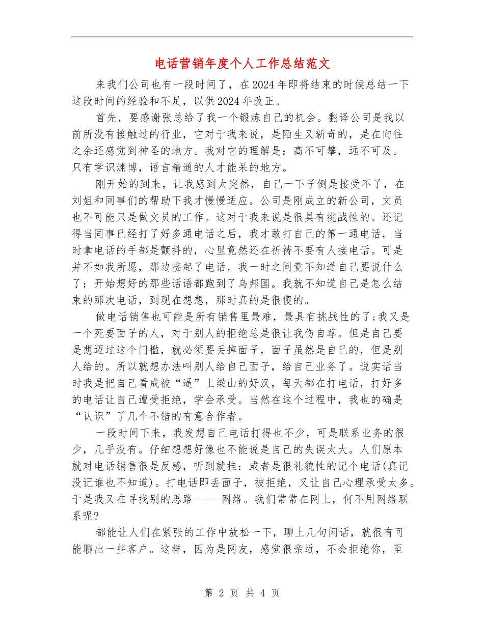 电话营销年度个人工作总结范文_第2页