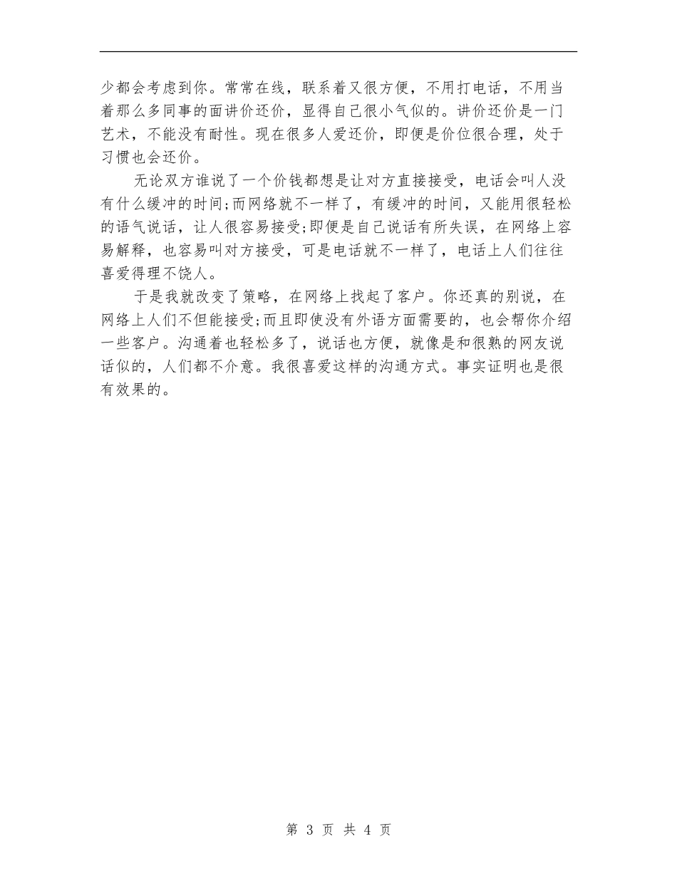 电话营销年度个人工作总结范文_第3页