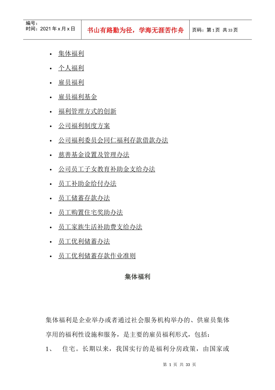 第三章：雇员福利_第1页