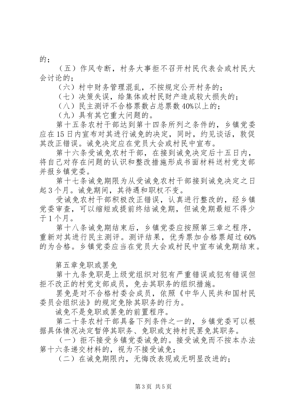 县村级干部管理规章制度_第3页