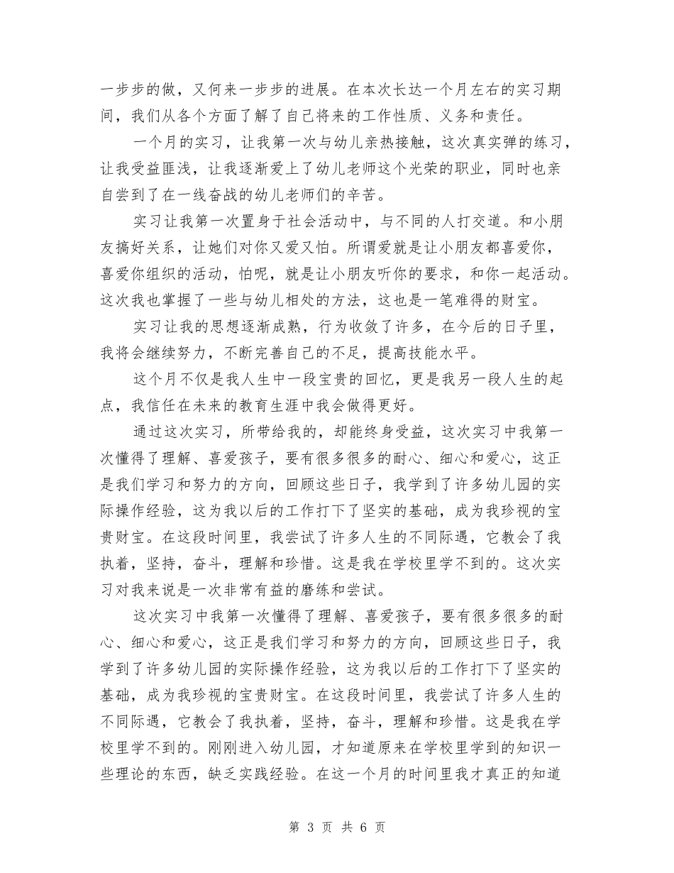 幼儿园见习总结_第3页