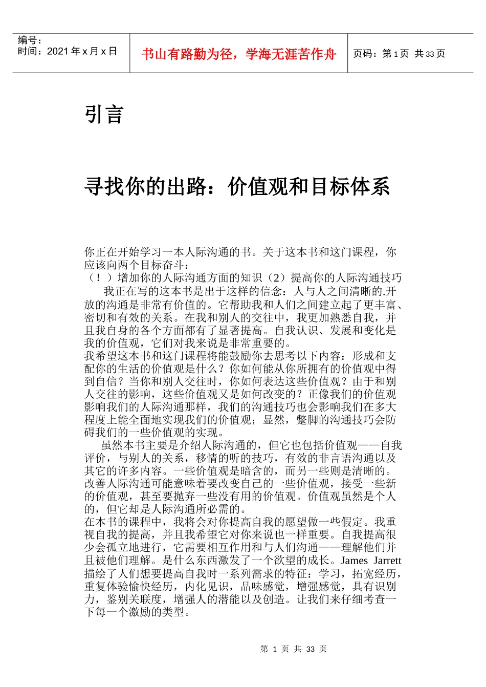 洞悉人际沟通_第1页