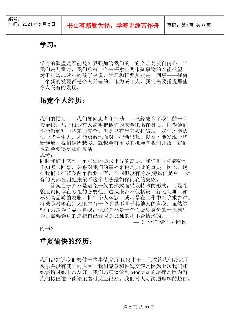 洞悉人际沟通_第2页
