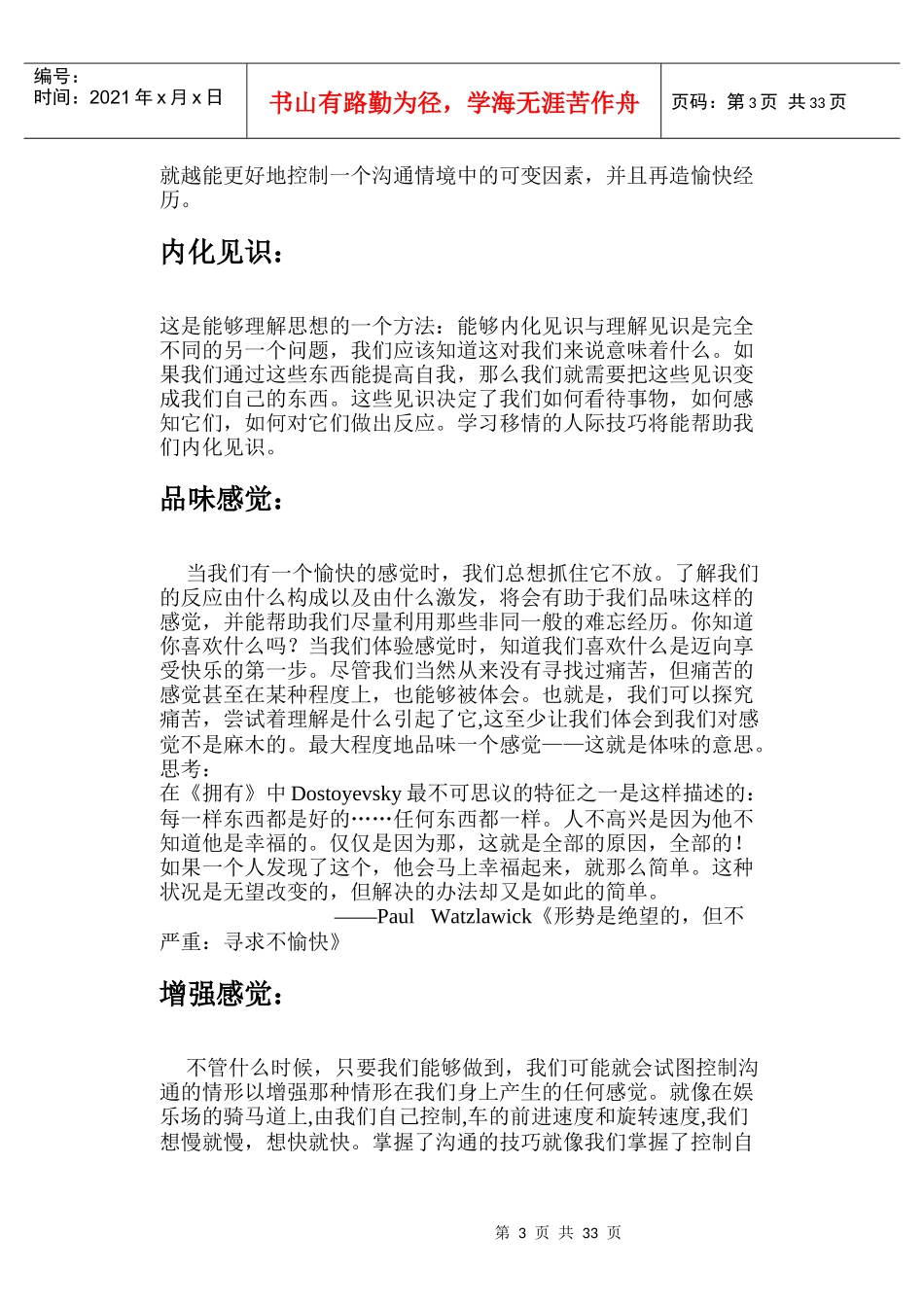 洞悉人际沟通_第3页
