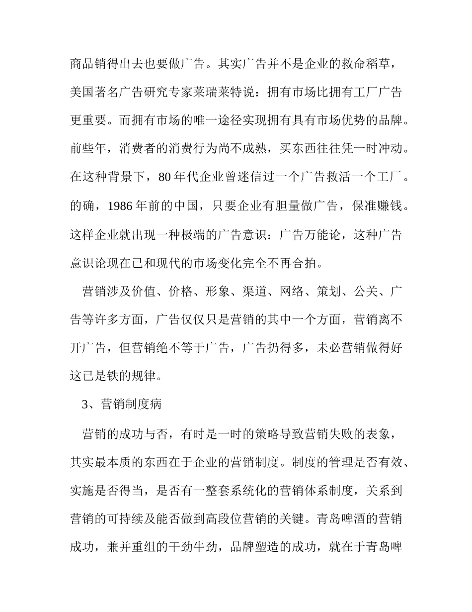 中国营销的30大病症_第3页