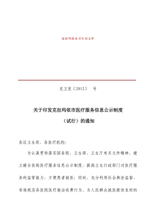关于印发自治区医疗服务信息公示制度