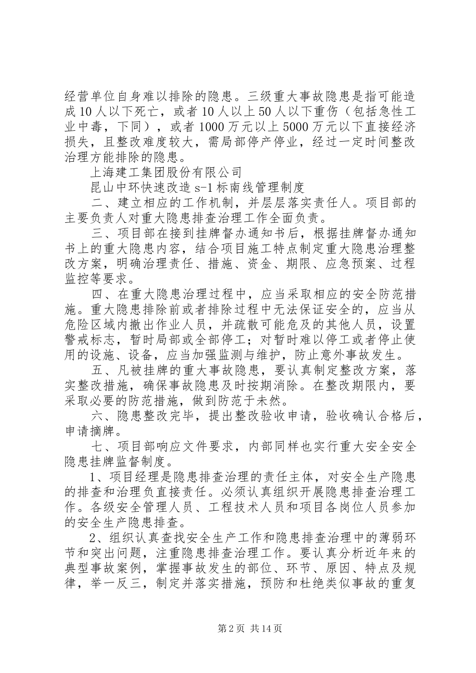 公路水运工程生产安全重大安全隐患挂牌督办规章制度 _第2页