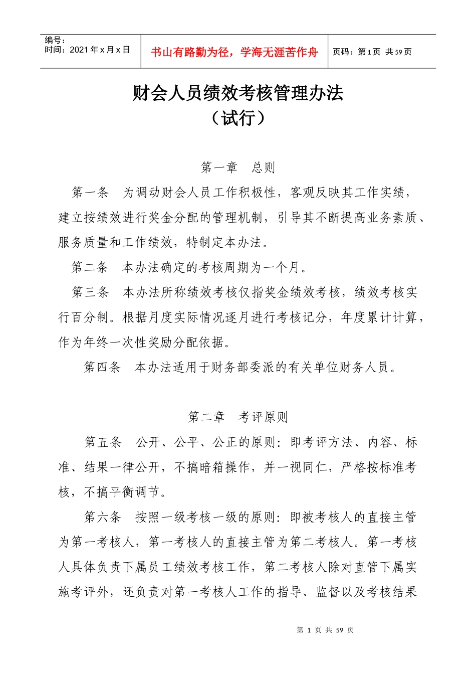 财会人员绩效考核办法_第1页