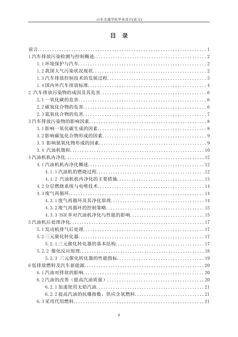 汽油车排放污染检测与控制研究_第3页
