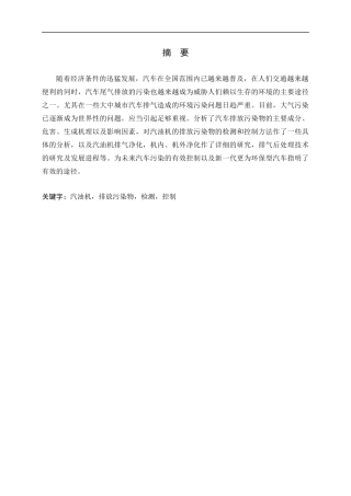 汽油车排放污染检测与控制研究