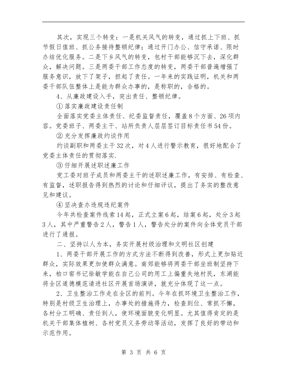 街道党政领导班子述职报告_第3页