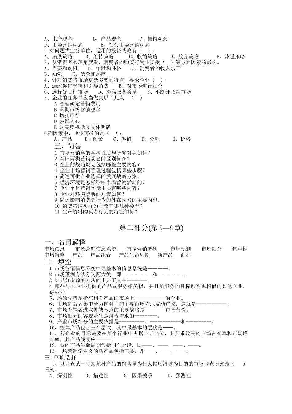 市场营销学期末综合练习_第2页