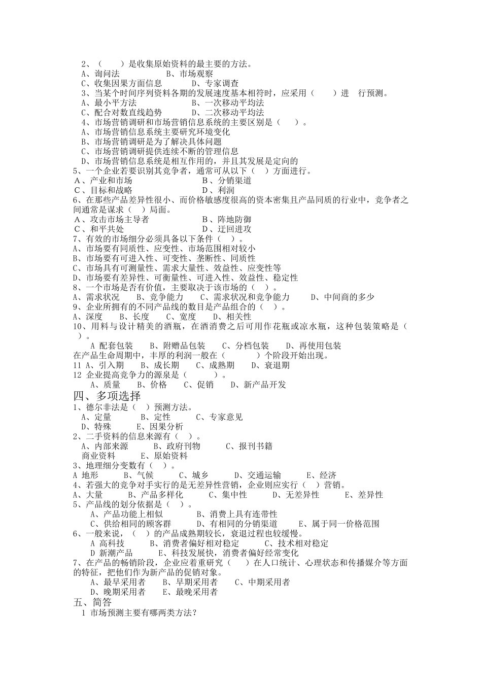 市场营销学期末综合练习_第3页