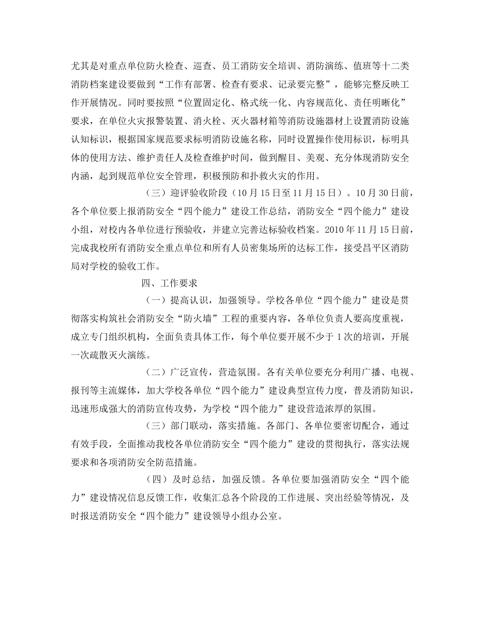 《安全管理文档》之某大学消防安全“四个能力”建设实施方案 _第2页