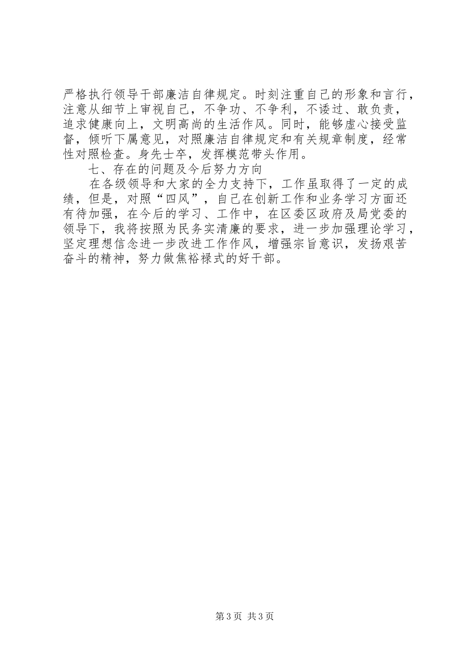 水务局履行党风廉政建设职责要求工作报告_第3页