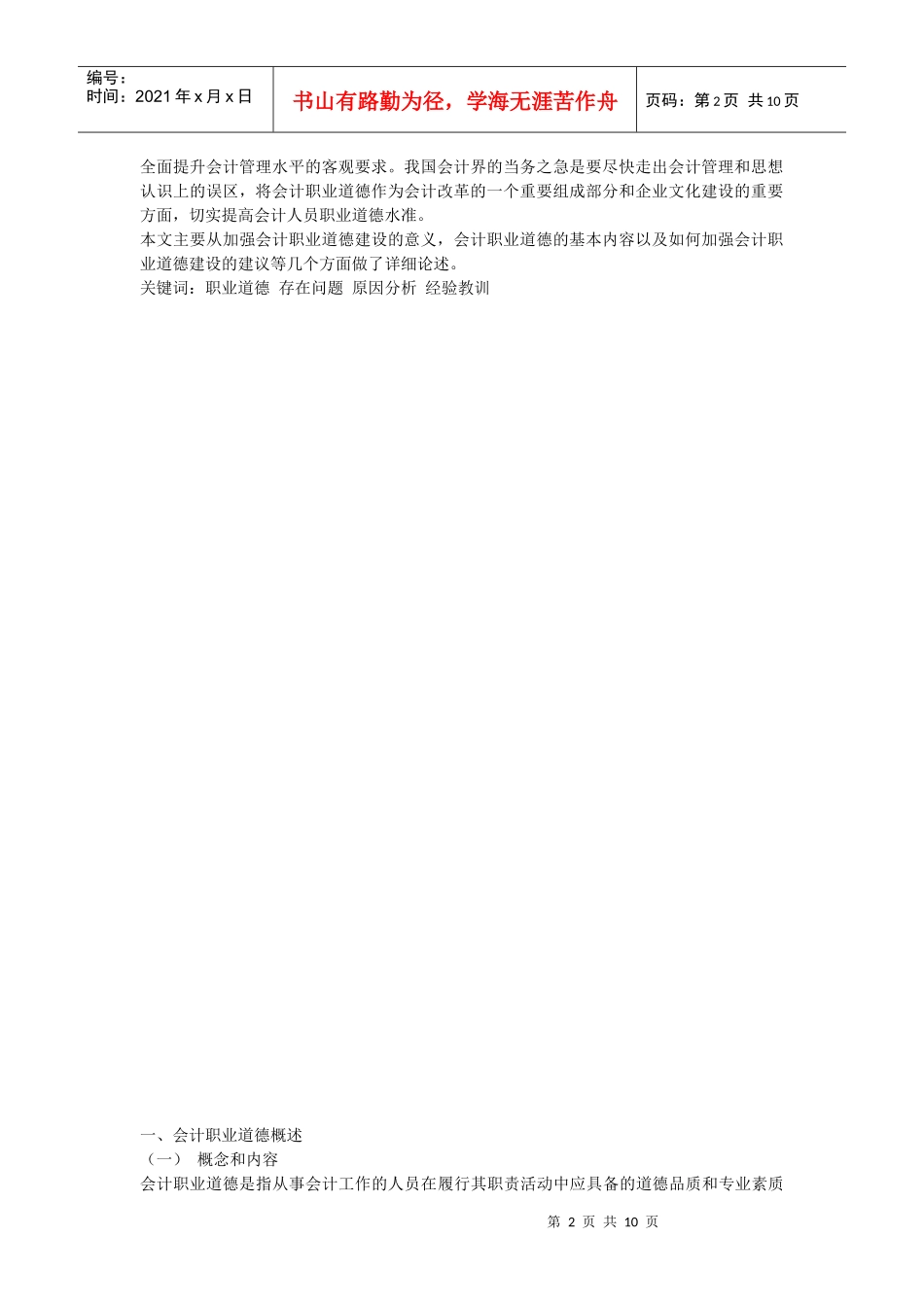 我国会计职业道德建设中存在的问题分析_第2页