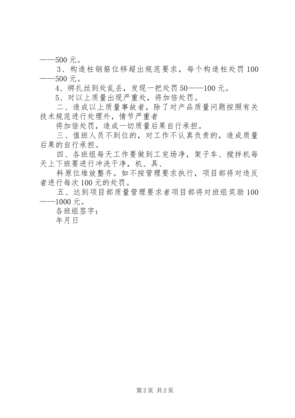 项目部质量管理规章制度_1_第2页