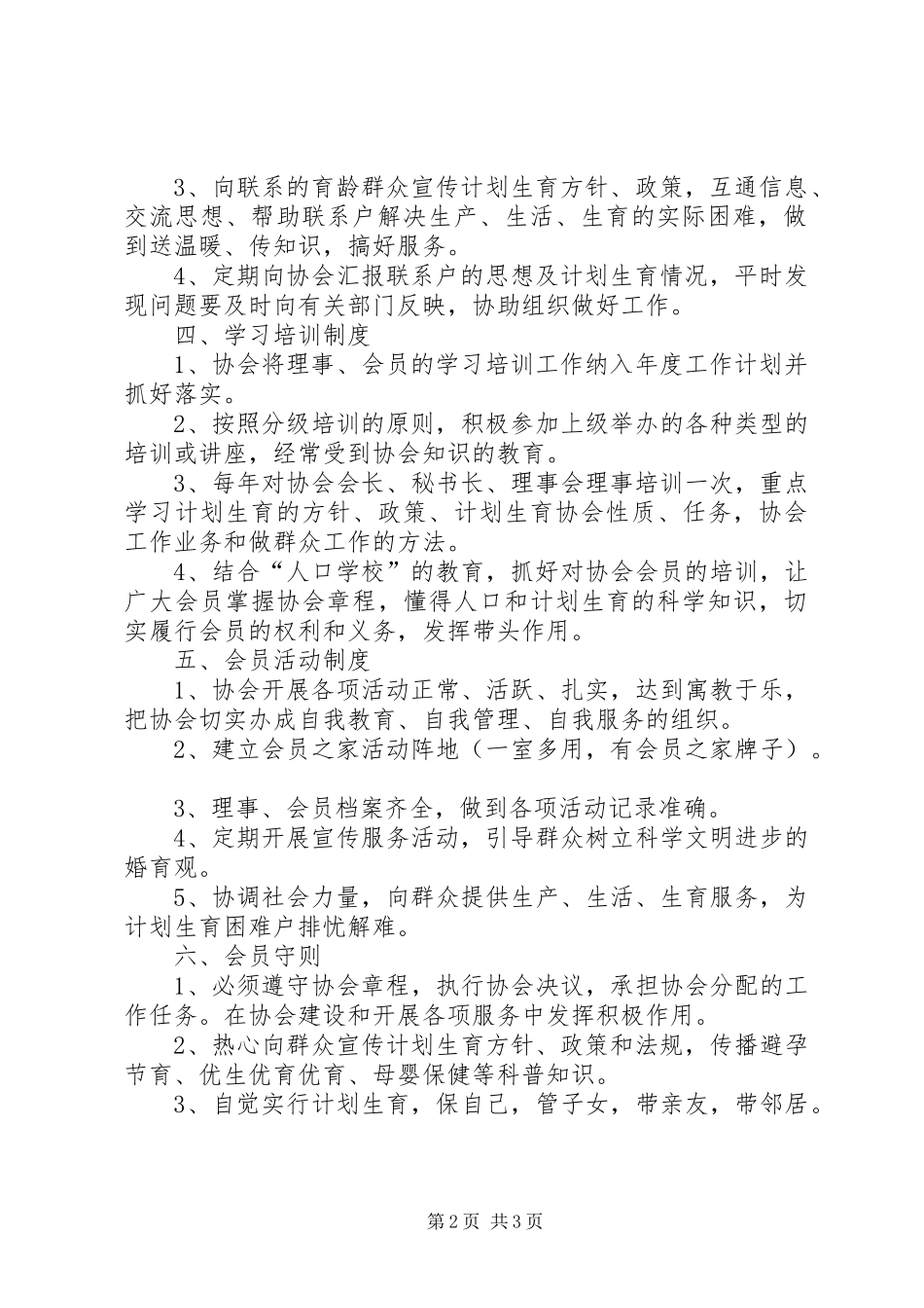 卫生计生中心规章制度 _第2页