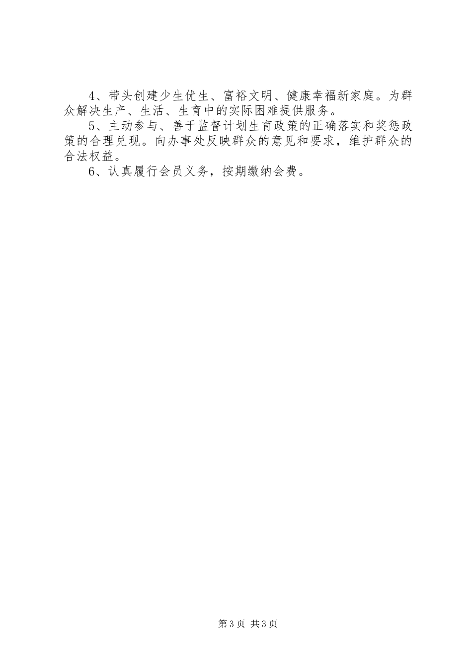 卫生计生中心规章制度 _第3页