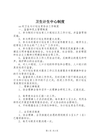 卫生计生中心规章制度 