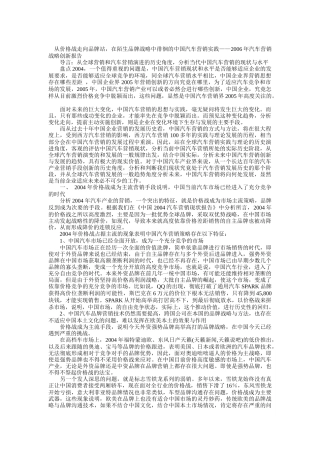 我国汽车营销战略创新报告