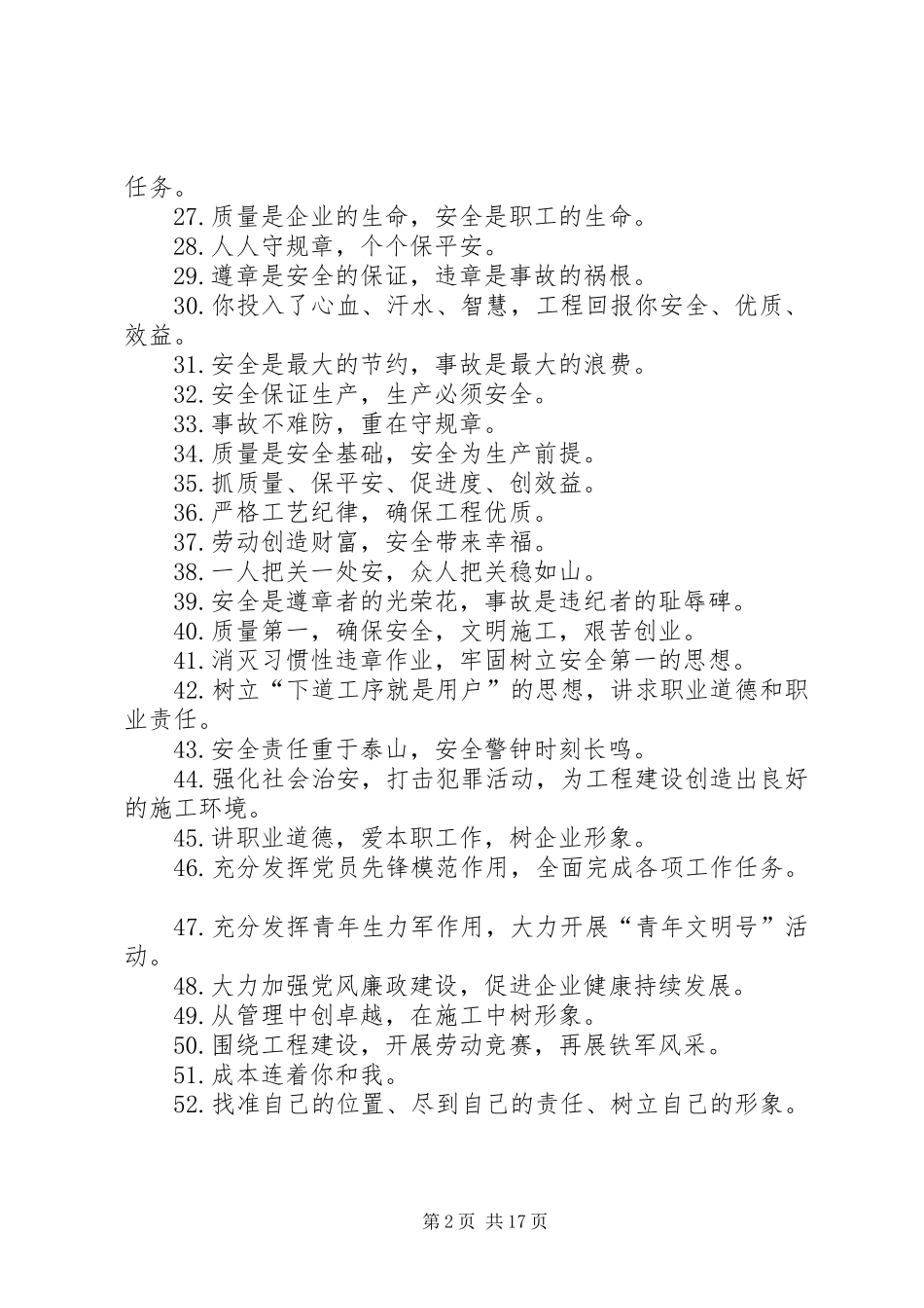 企业宣传标语集锦100条_第2页