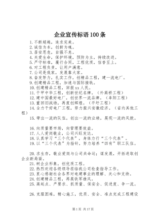 企业宣传标语集锦100条