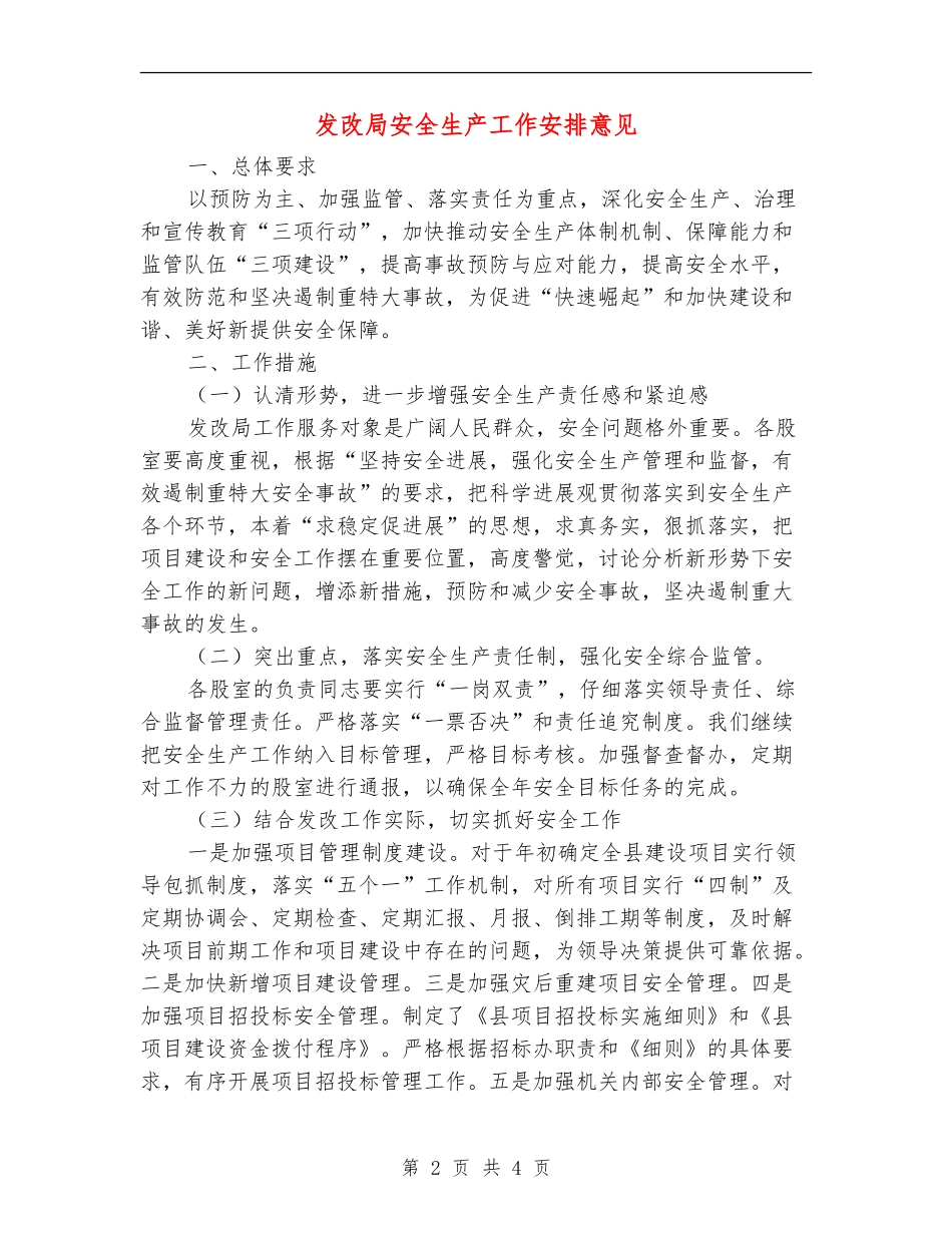 发改局安全生产工作安排意见_第2页