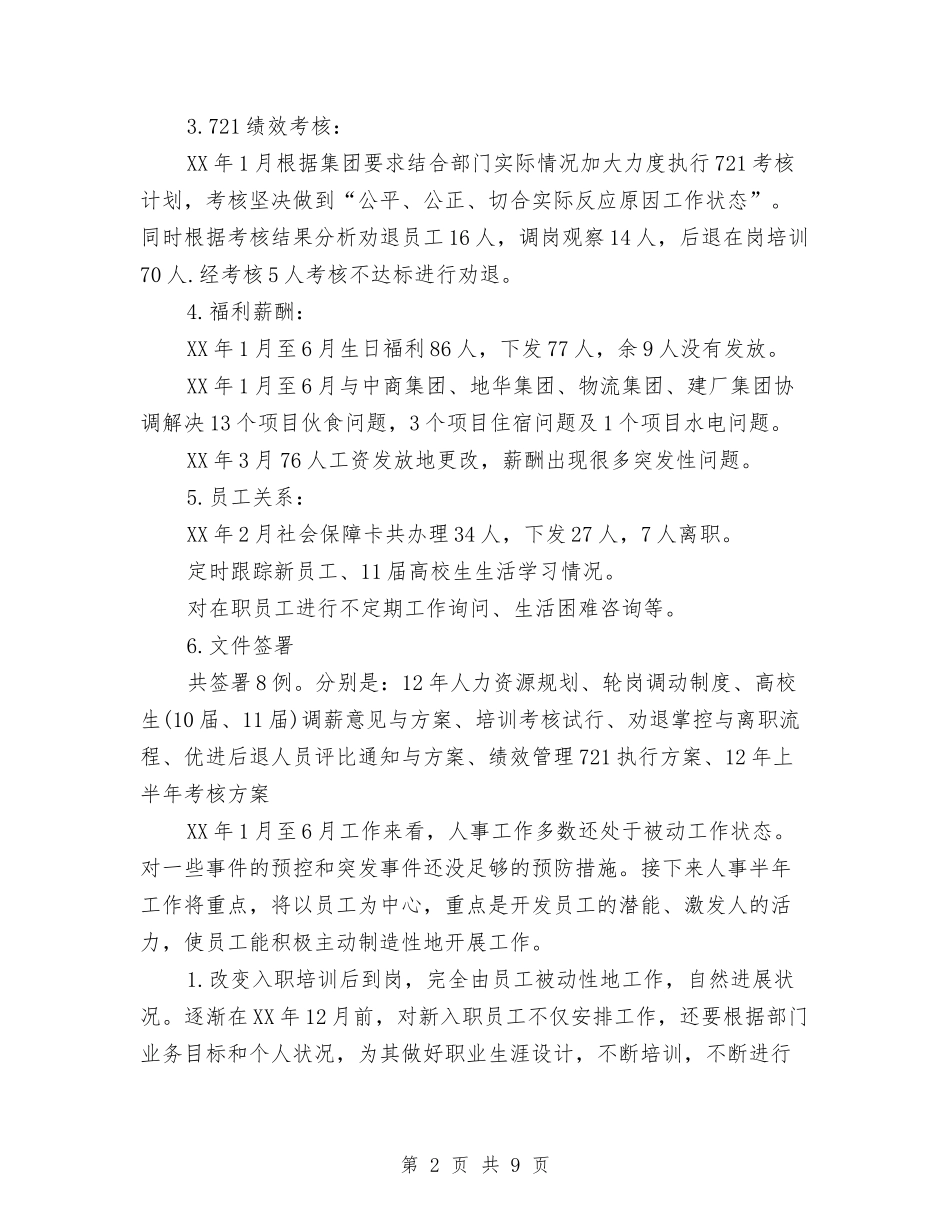 2024年人事部年终总结范文与2024年人事部管理员工作总结汇编_第2页