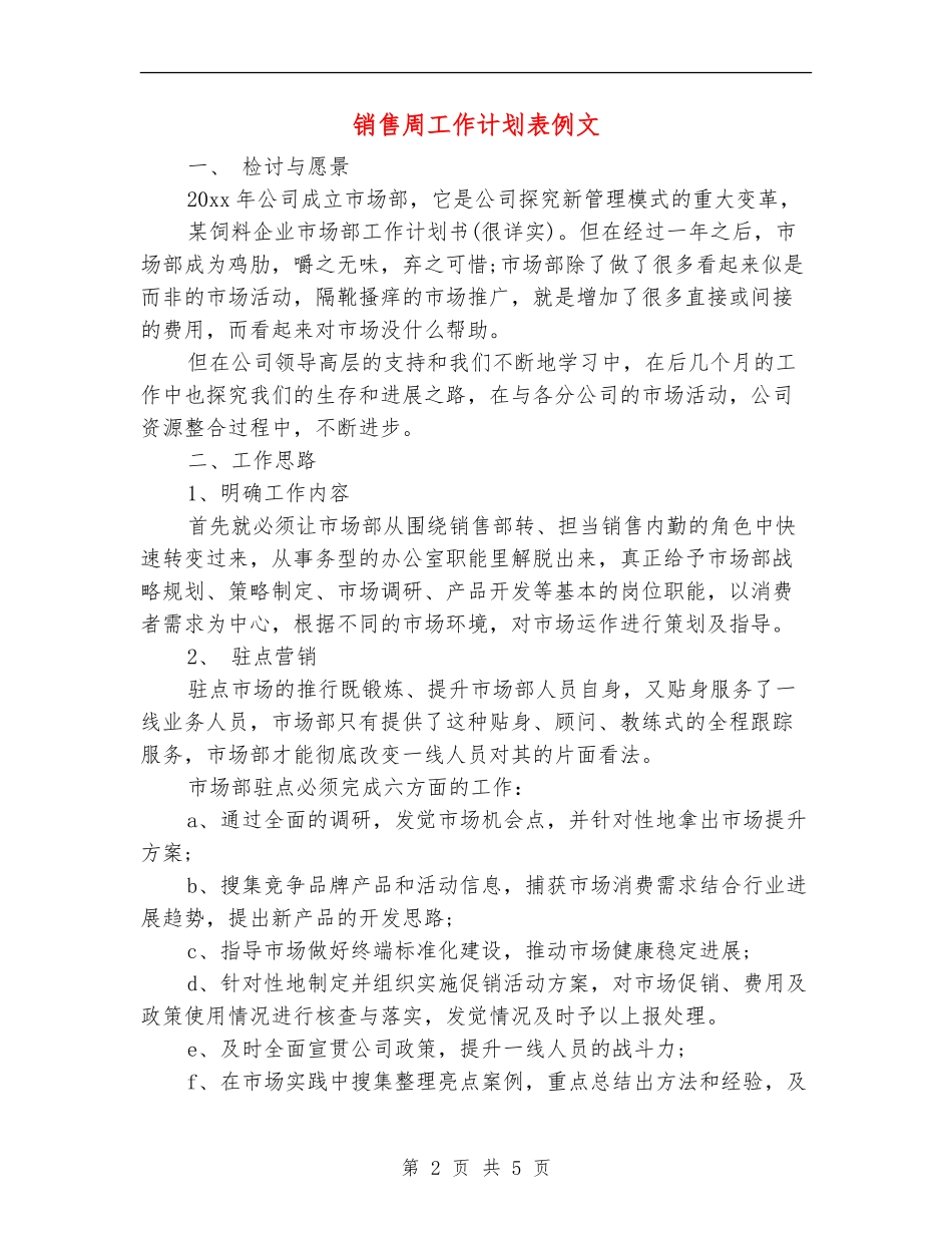 销售周工作计划表例文_第2页