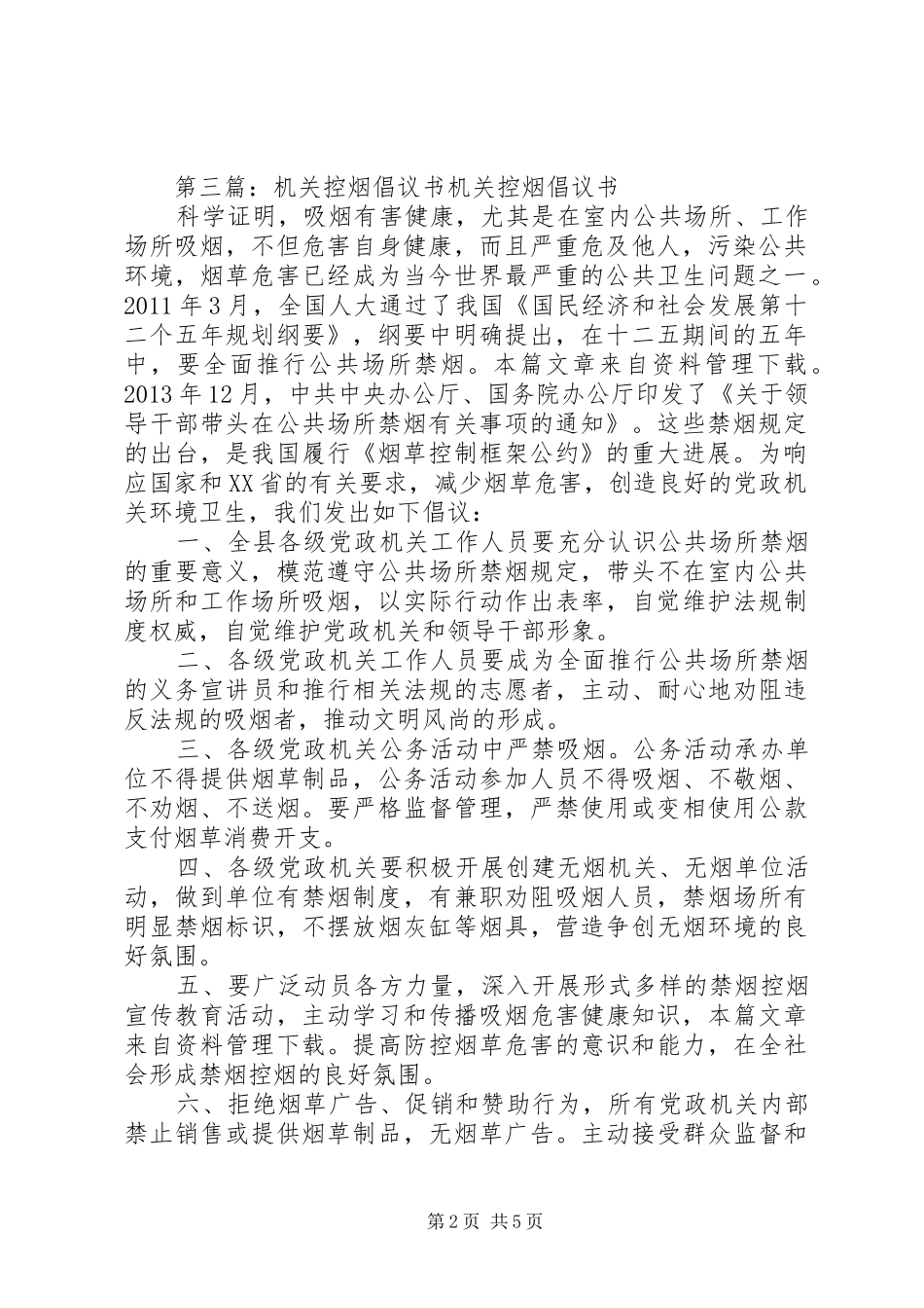 古城镇机关控烟工作规章制度_第2页