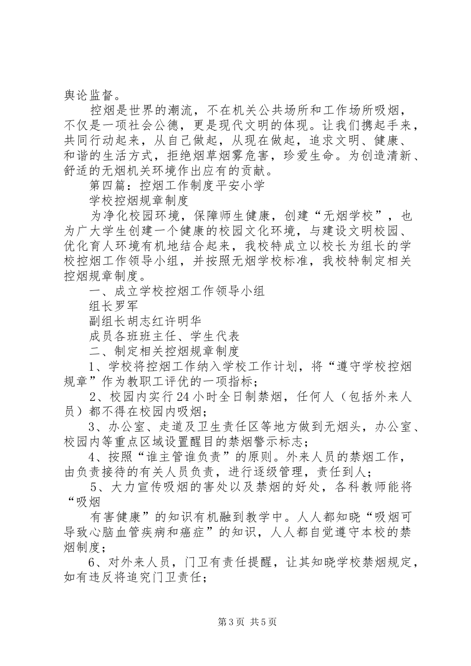 古城镇机关控烟工作规章制度_第3页