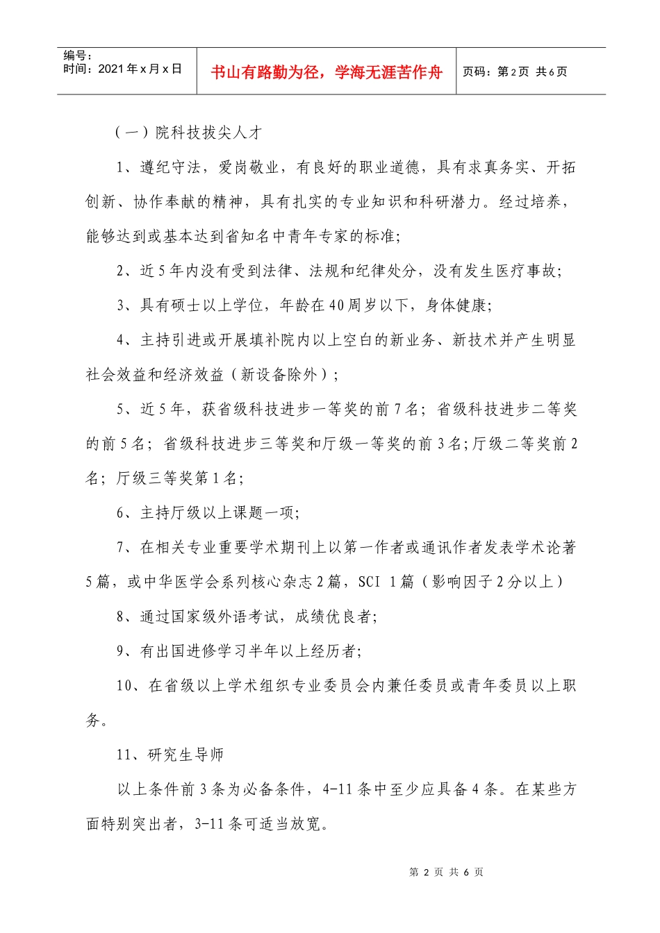 河南省肿瘤医院医学拔尖人才培养实施方案(试行)_第2页