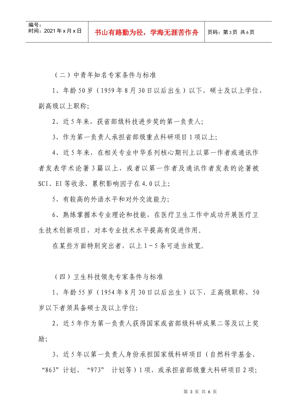 河南省肿瘤医院医学拔尖人才培养实施方案(试行)_第3页