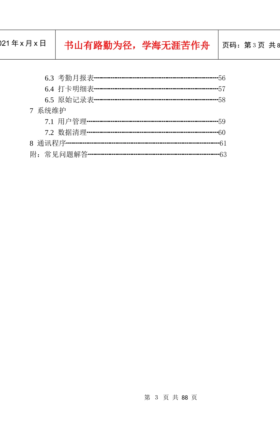 考勤机V软件说明书_第3页