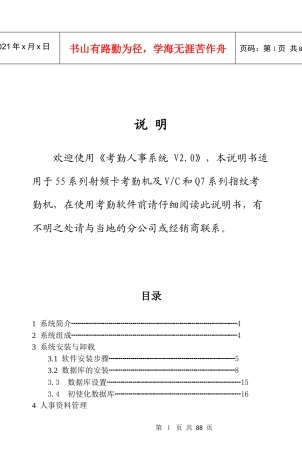 考勤机V软件说明书