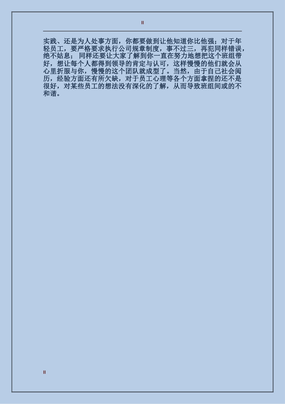 2017年公司管理层个人工作总结_第2页