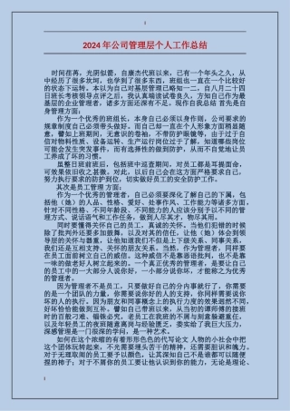 2017年公司管理层个人工作总结
