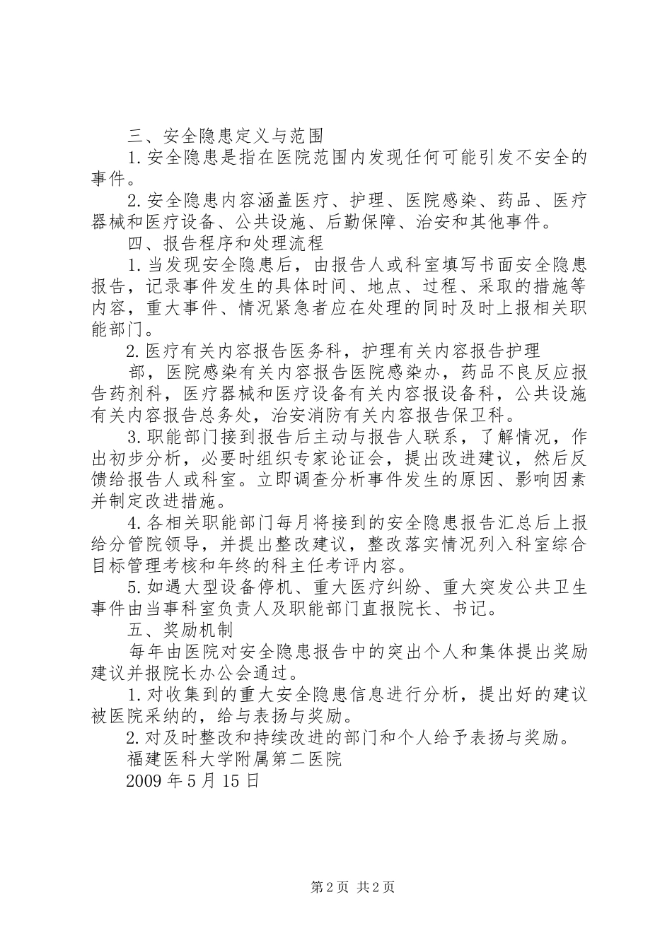 重大安全隐患报告规章制度11_第2页