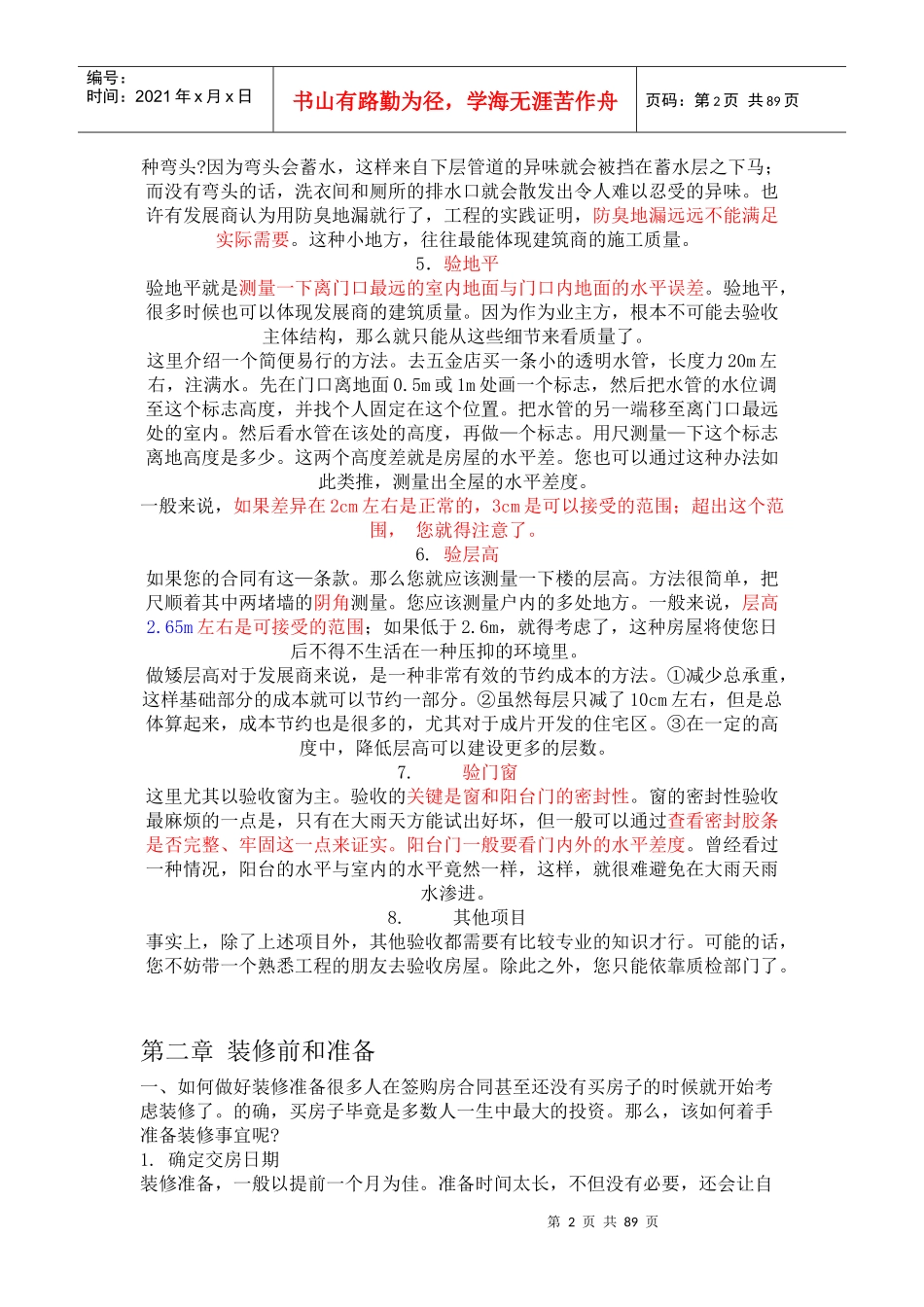 装修完全手册__最全的装修资料,业主们必须要看_第2页