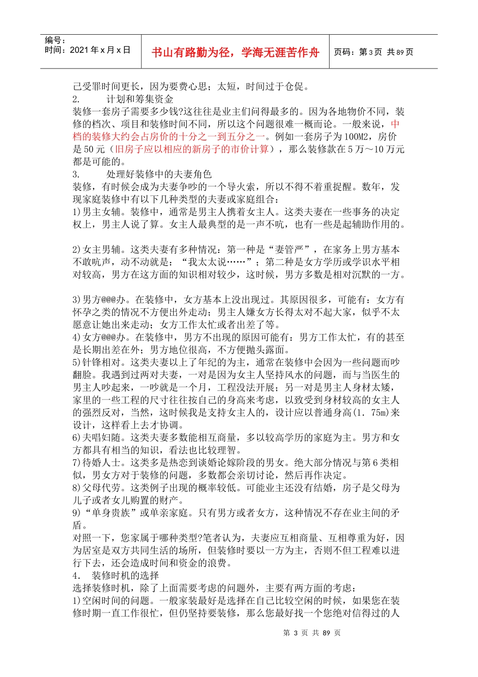 装修完全手册__最全的装修资料,业主们必须要看_第3页