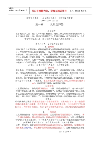 装修完全手册__最全的装修资料,业主们必须要看