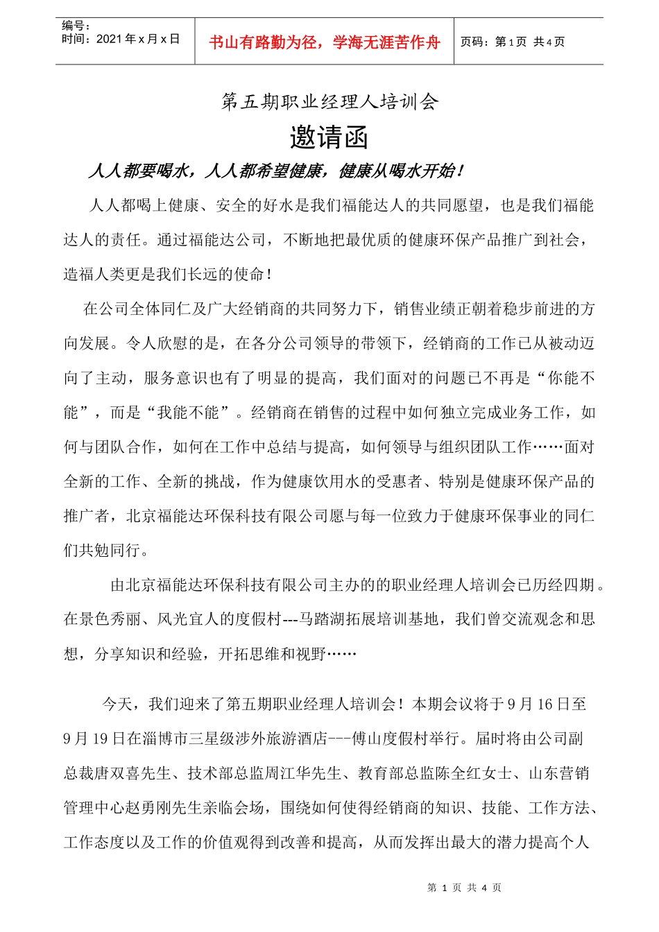 第五期职业经理人培训会_第1页