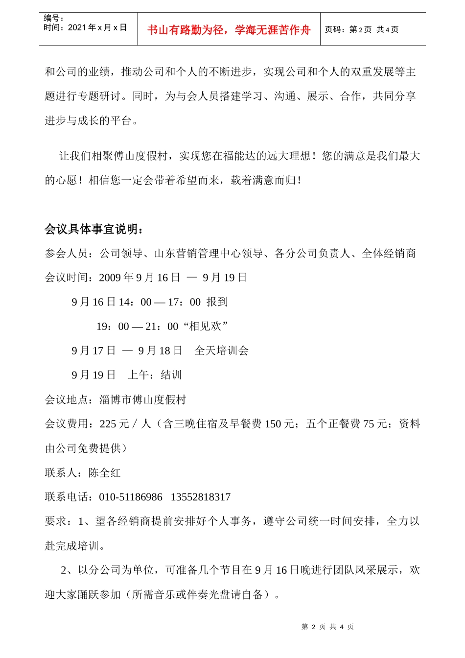 第五期职业经理人培训会_第2页